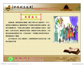 中华励志故事