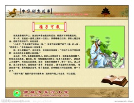 中华励志故事