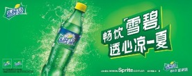 2010 雪碧新元素围卷产品篇