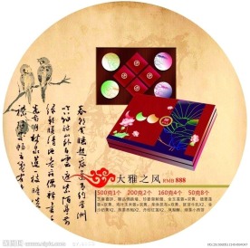 中秋画册
