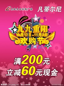 重阳节促销海报