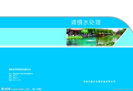 水处理蓝色封面