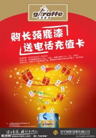 电话卡油漆涂料促销海报