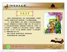 中华励志故事