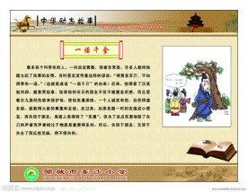中华励志故事