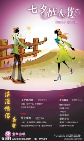 七夕海报