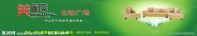 家居海报设计