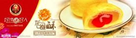 美食乐龙卷酥海报