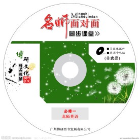 名师面对面光盘封面
