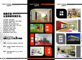 尚美艺家装饰设计公司宣传三折页