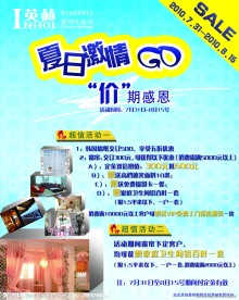 英赫家居建材促销海报