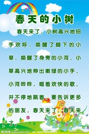 春天的小树