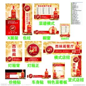 劲酒保健酒事业部2010年下半年全套VI