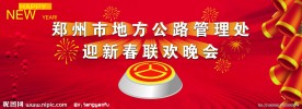 迎新春联欢会背景
