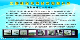 中原环保展板