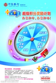 超级积分奖励海报