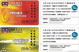 汽车贵宾卡