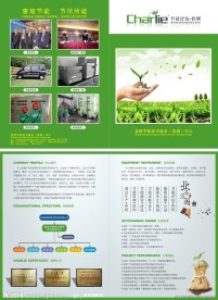 节能环保海报