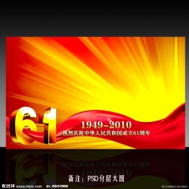 国庆展板PSD素材下载