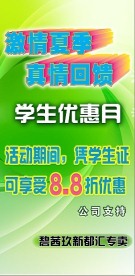 夏日海报 展架
