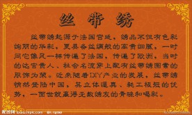 丝带绣简介