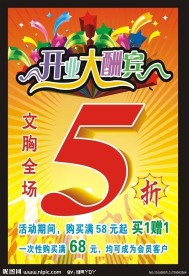 开业大酬宾海报 宣传单 （文件打开慢 请耐心等待）