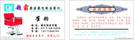 美容美发用品出售
