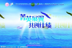 会议展板