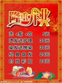 隆重开业