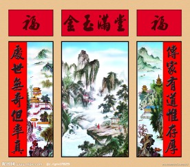 山水中堂