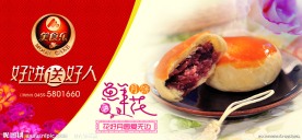 美食乐中秋鲜花月饼广告