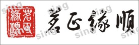 茗正缘顺标志