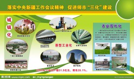 三化建设