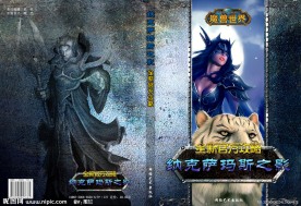 魔兽世界书刊封面