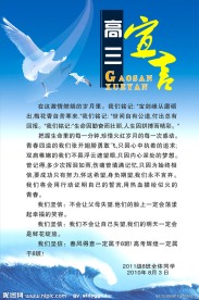 班级文化建设高三宣言