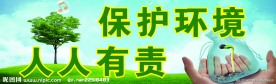 保护环境(底图合层)