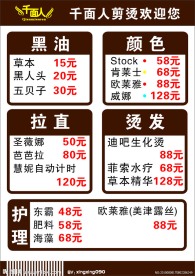 发廊价目表
