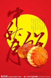 中秋月饼海报