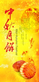 中秋月饼