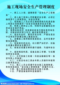 施工现场安全生产管理制度