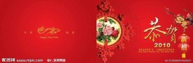 恭贺新禧贺卡