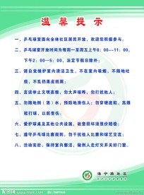 乒乓球 温馨提示
