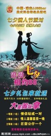 JJ88酒吧七夕活动海报