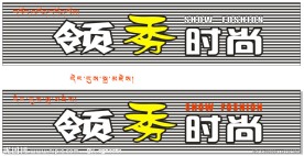 美容美发门头