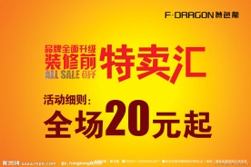 特卖会