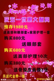 美容店 五一优惠