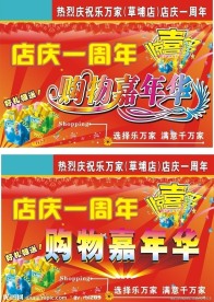 一周年店庆吊旗