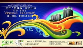 房产楼市