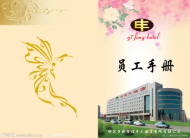 员工手册设计封面图