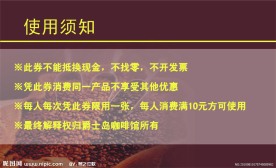 咖啡代金券